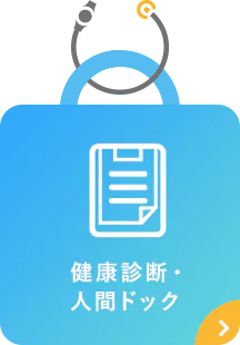 診療案内